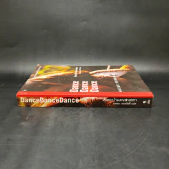 เริงระบำแดนสนธยา Dance Dance Dance - Haruki Murakami (ฮารูกิ มูราคามิ) รูปที่ 3
