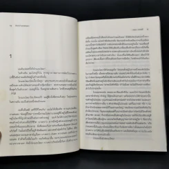 เริงระบำแดนสนธยา Dance Dance Dance - Haruki Murakami (ฮารูกิ มูราคามิ) รูปที่ 10