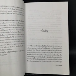 จากต้นสู่ปลาย ขนบแห่งชีวิต - โรเบิร์ต ฟูลกัม รูปที่ 10