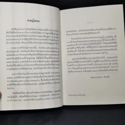 ธรรมบรรยายภาคปฏิบัติ - พระกุณฑลาภิวงศ์ รูปที่ 9