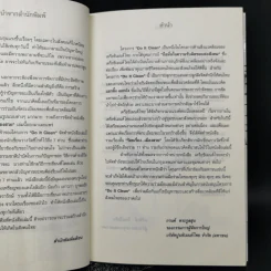 ร้อยเรื่อง...เมืองสวย - เนาวรัตน์ พงษ์ไพบูลย์ รูปที่ 9
