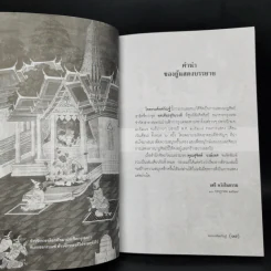 โคตรวงศ์ทศกัณฐ์ - ทรงวิทย์ ดลประสิทธิ์ รูปที่ 10