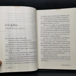 เหมืองแร่ ฉบับสมบูรณ์ เล่ม 1 - อาจินต์ ปัญจพรรค์ รูปที่ 11