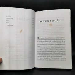เกาเหลาชีวิต - ชาติ ภิรมย์กุล รูปที่ 10