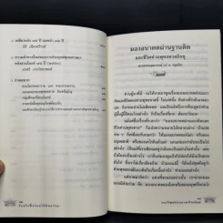 ร้อยใจฟื้นไทยให้คืนธรรม 101 ปีพุทธทาส และ 75 ปี สวนโมกข์ รูปที่ 11