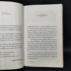 สู่ฝันสุดขอบฟ้า Der Keim der Seele - คริสตอฟ เซาเรอร์ รูปที่ 9