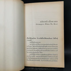 Midnight All Day มืดมิดตลอดวารวัน - Hanif Kureishi รูปที่ 8