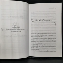 สู่ชีวิตอันอุดม - ติช นัท ฮันห์ รูปที่ 11
