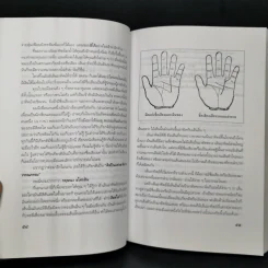 มือบอกชีวิต - ศ.ดุสิต รูปที่ 11