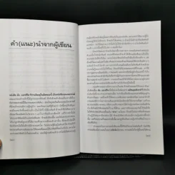 มือบอกชีวิต - ศ.ดุสิต รูปที่ 9