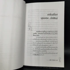 กอล์ฟกีฬาอ่านสันดานคน - สุจินต์ จันทร์นวล รูปที่ 11