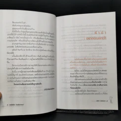 กอล์ฟกีฬาอ่านสันดานคน - สุจินต์ จันทร์นวล รูปที่ 10