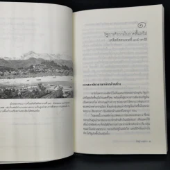 ประวัติศาสตร์เศรษฐกิจของราชอาณาจักรลาวล้านช้าง - โยซิยูกิ มาซูฮารา รูปที่ 10
