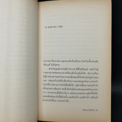 ความฝันของไอน์สไตน์ Einst Ein's Dreams รูปที่ 12