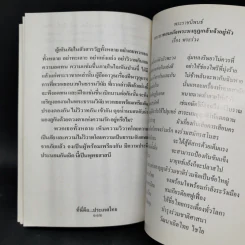 ที่นี่คือประเทศไทย - พระเทพดิลก (ระแบบ ฐิตญาโณ) รูปที่ 11