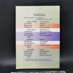 ที่นี่คือประเทศไทย - พระเทพดิลก (ระแบบ ฐิตญาโณ) รูปที่ 2