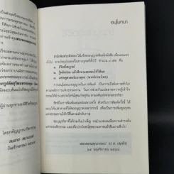 ชีวิตที่สมบูรณ์ - พระพรหมคุณาภรณ์ (ป.อ.ปยุตโต) รูปที่ 9