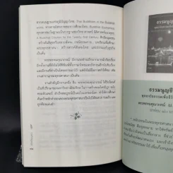 ชีวิตที่สมบูรณ์ - พระพรหมคุณาภรณ์ (ป.อ.ปยุตโต) รูปที่ 12
