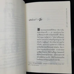 ชีวิตที่สมบูรณ์ - พระพรหมคุณาภรณ์ (ป.อ.ปยุตโต) รูปที่ 11