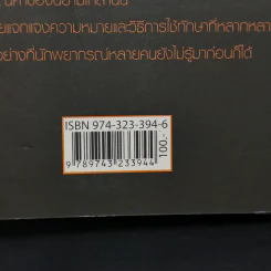 ชุมนุมทักษา - ศ.ดุสิต รูปที่ 14