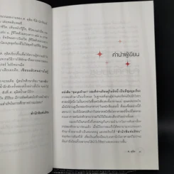 ชุมนุมทักษา - ศ.ดุสิต รูปที่ 10
