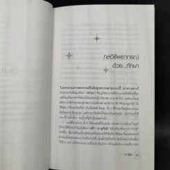 ชุมนุมทักษา - ศ.ดุสิต รูปที่ 11