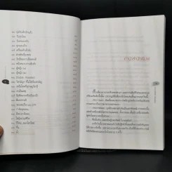 คิดทางขวาง - พ.ญ. พรทิพย์ โรจนสุนันท์ รูปที่ 9