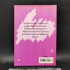 ลดความอ้วนวิธีง่าย - นายแพทย์เสถียร เตชะไพฑูรย์ รูปที่ 2