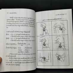 ลดความอ้วนวิธีง่าย - นายแพทย์เสถียร เตชะไพฑูรย์ รูปที่ 12