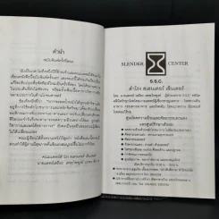 ลดความอ้วนวิธีง่าย - นายแพทย์เสถียร เตชะไพฑูรย์ รูปที่ 9