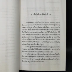 ลดความอ้วนวิธีง่าย - นายแพทย์เสถียร เตชะไพฑูรย์ รูปที่ 11
