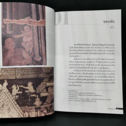 ของเล่นของเรา Our Toys - เอนก นาวิกมูล รูปที่ 11