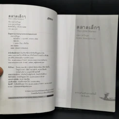 ตลาดเล็กๆ The Little Market - เอนก นาวิกมูล รูปที่ 8
