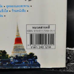 ตลาดเล็กๆ The Little Market - เอนก นาวิกมูล รูปที่ 13