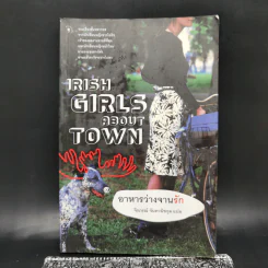 อาหารว่างจานรัก Irish Girls about Town