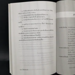 รู้ทันโรคมะเร็ง - ศาสตราจารย์เกียรติคุณ แพทย์หญิงพวงทอง ไกรพิบูลย์ รูปที่ 12