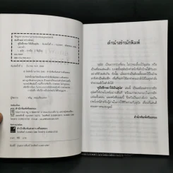 คู่มือฝึกหมาให้เป็นสุนัข - สมลักษณ์ สว่างโรจน์ รูปที่ 8