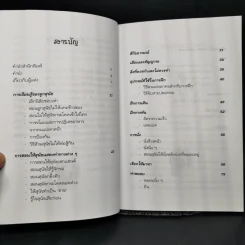 คู่มือฝึกหมาให้เป็นสุนัข - สมลักษณ์ สว่างโรจน์ รูปที่ 10