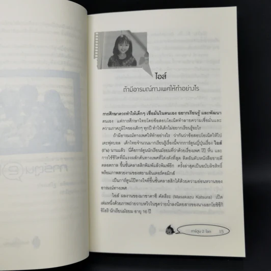 การ์ตูน 2 โลก - นพ.ประเสริฐ ผลิตผลการพิมพ์ รูปที่ 12