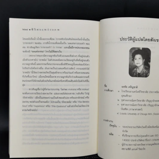 ชีวิตระหว่างภพ Life between Life - Joe Fisher, Ph.D. Whitton, Dr. Joel L., อรทัย เจริญชาติ รูปที่ 11
