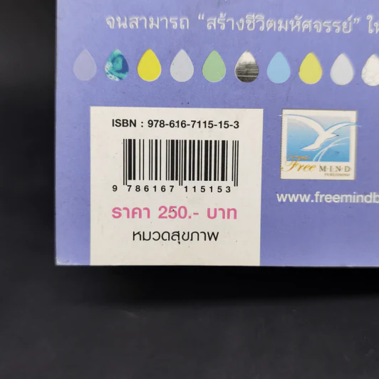 สร้างชีวิตมหัศจรรย์ด้วยน้ำนมแม่ - พญ.สุธีรา เอื้อไพโรจน์กิจ รูปที่ 14