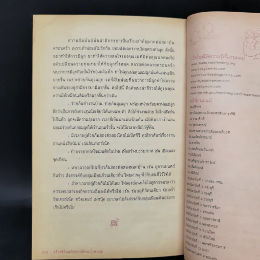 สร้างชีวิตมหัศจรรย์ด้วยน้ำนมแม่ - พญ.สุธีรา เอื้อไพโรจน์กิจ รูปที่ 13