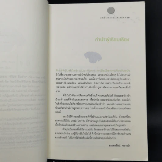 ชิงหมาเกิด - มณฑารัตน์ ทรงเผ่า แปล รูปที่ 9