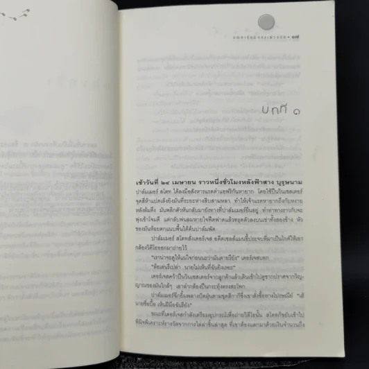 ชิงหมาเกิด - มณฑารัตน์ ทรงเผ่า แปล รูปที่ 10
