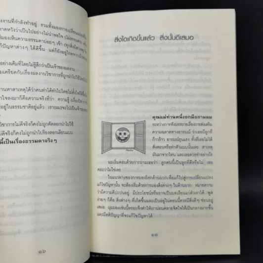 สิ่งใดเกิดขึ้นแล้ว สิ่งนั้นดีเสมอ - นายแพทย์เทอดศักดิ์ เดชคง รูปที่ 12
