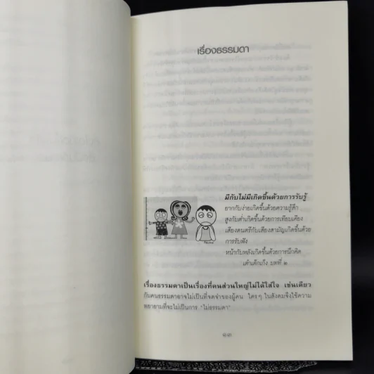 สิ่งใดเกิดขึ้นแล้ว สิ่งนั้นดีเสมอ - นายแพทย์เทอดศักดิ์ เดชคง รูปที่ 11