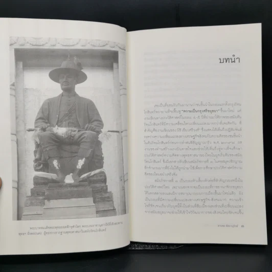 พุทธศาสนากับแนวคิดทางการเมืองในรัชสมัยพระบาทสมเด็จพระพุทธยอดฟ้าจุฬาโลก - สายชล สัตยานุรักษ์ รูปที่ 11