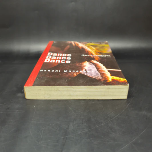 เริงระบำแดนสนธยา Dance Dance Dance - Haruki Murakami (ฮารูกิ มูราคามิ) รูปที่ 4