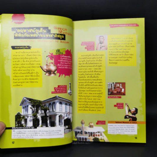 มิวเซียมสยาม บ้านเกลอ เฮือนเสี่ยว พาเที่ยวพิพิธภัณฑ์ รุ่น 1 รูปที่ 12