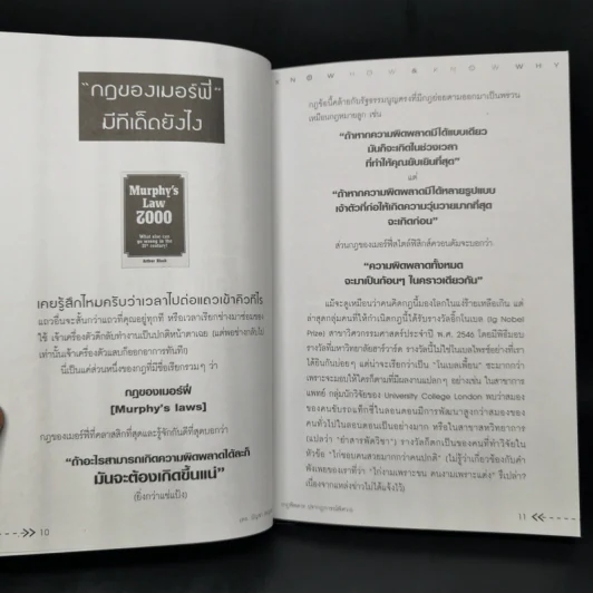 กฎพิสดาร ปรากฎการณ์พิศวง - ดร.บัญชา ธนบุญสมบัติ รูปที่ 10